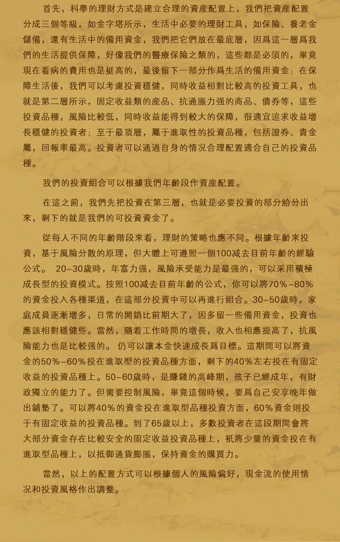 理财保值(图4)